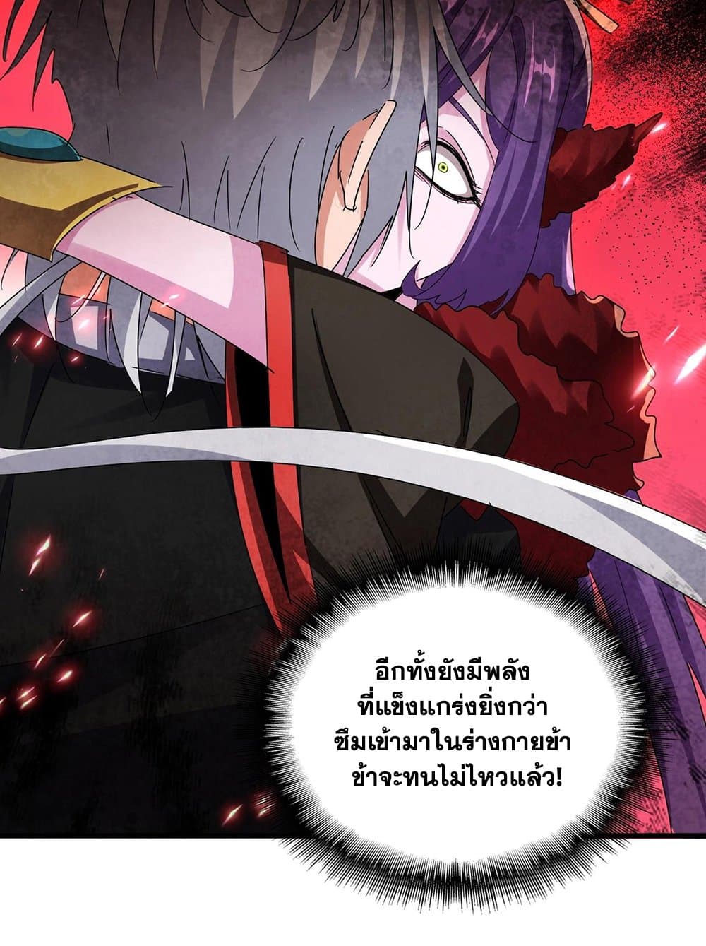 อ่านการ์ตูน Magic Emperor 575 ภาพที่ 25