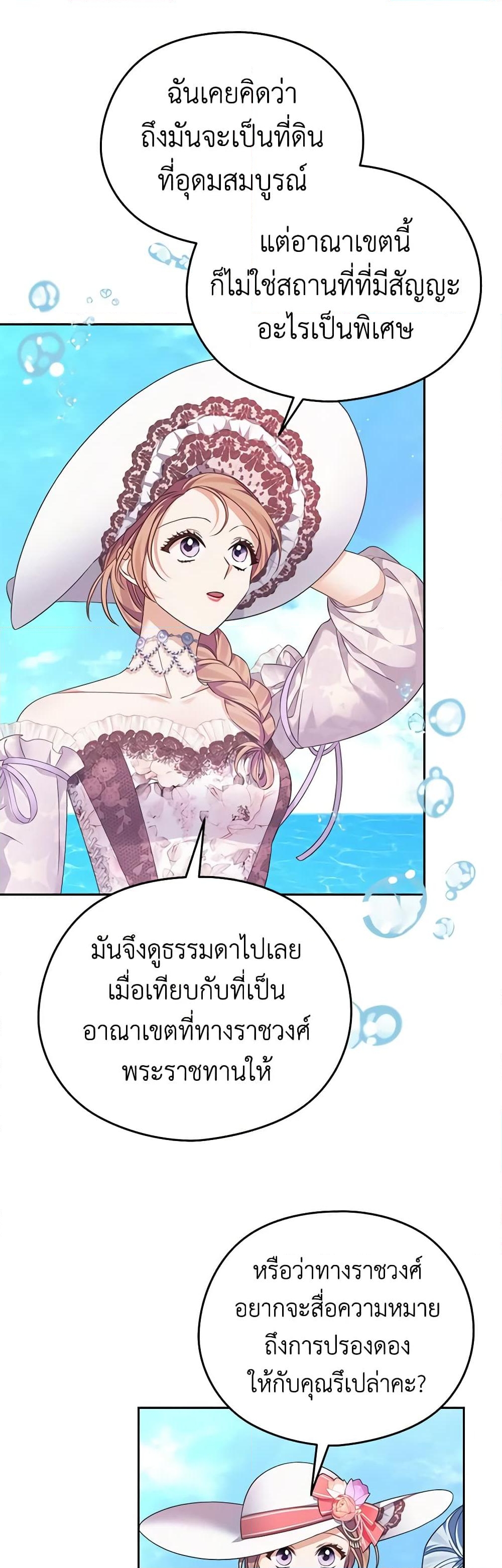 อ่านการ์ตูน My Dear Aster 57 ภาพที่ 23