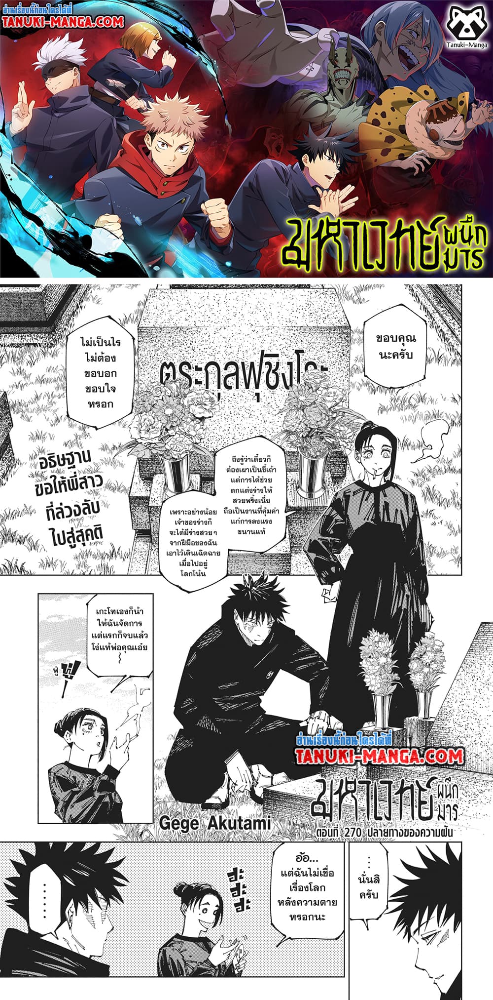 อ่านการ์ตูน Jujutsu Kaisen 270 ภาพที่ 1