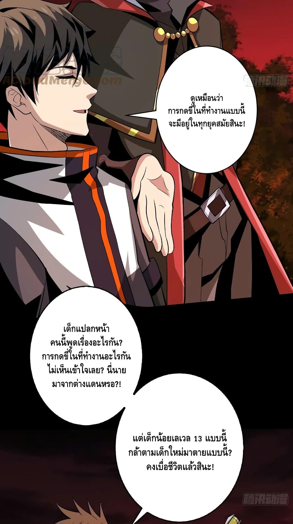 อ่านการ์ตูน King Account at the Start 169 ภาพที่ 17