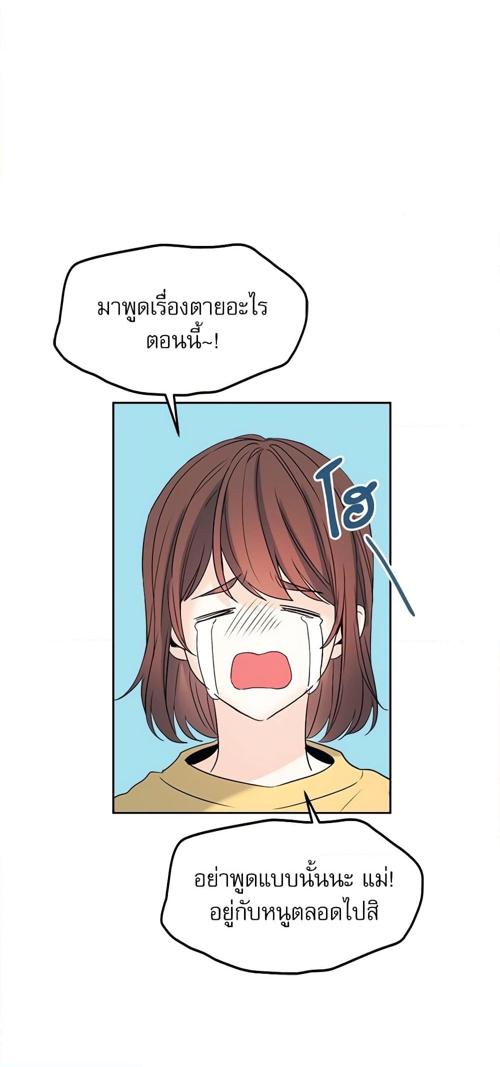 อ่านการ์ตูน My Life as an Internet Novel 53 ภาพที่ 10