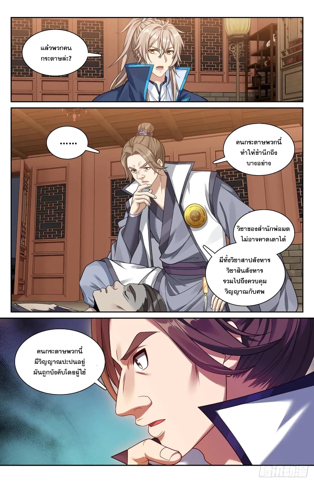 อ่านการ์ตูน Nightwatcher 206 ภาพที่ 1