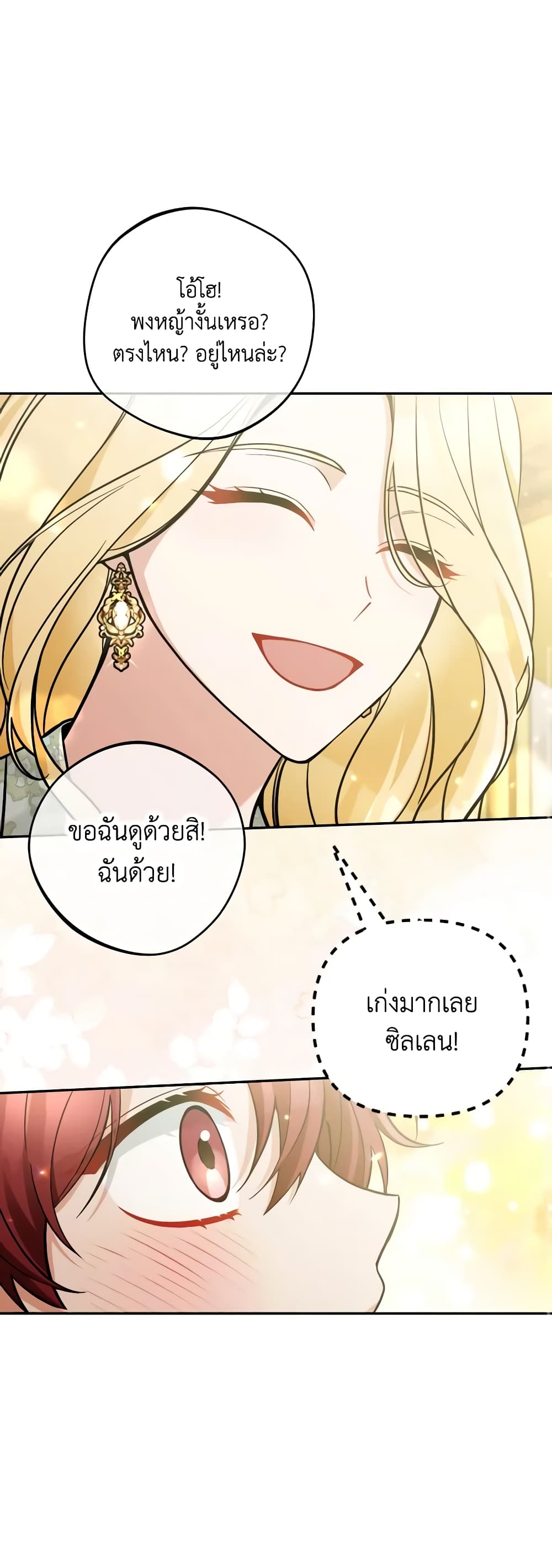 อ่านการ์ตูน Please Don’t Come To The Villainess’ Stationery Store! 68 ภาพที่ 24