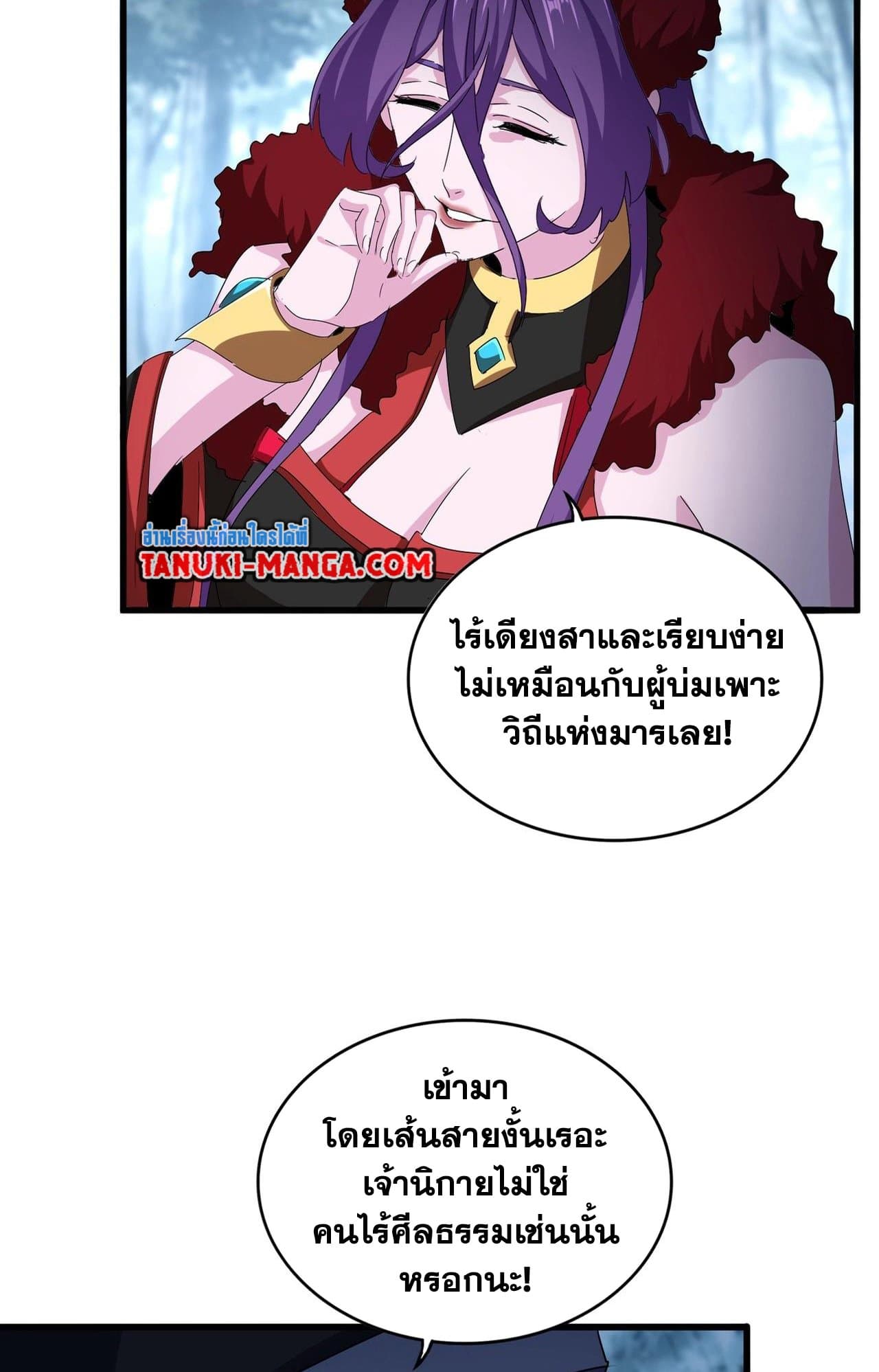 อ่านการ์ตูน Magic Emperor 552 ภาพที่ 8