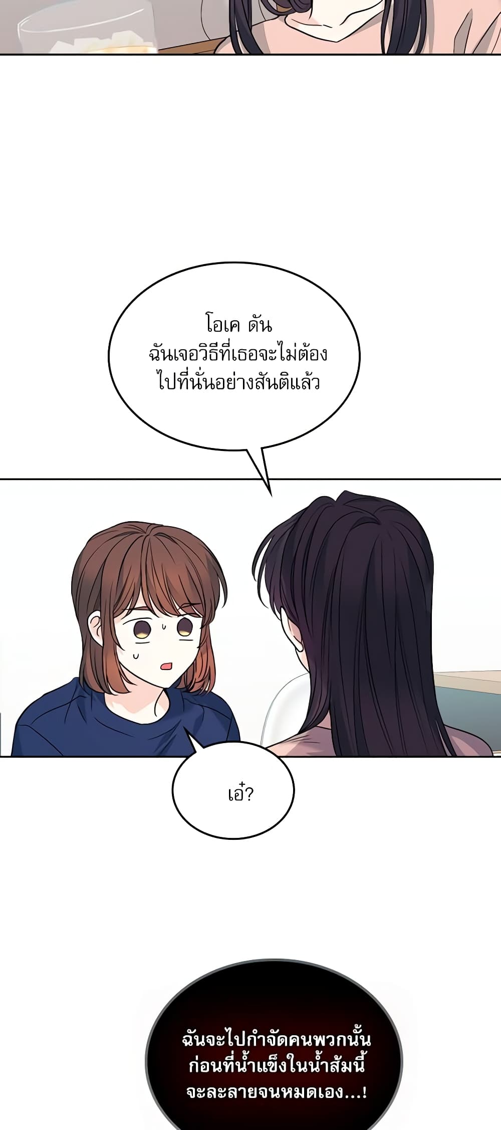 อ่านการ์ตูน My Life as an Internet Novel 164 ภาพที่ 16