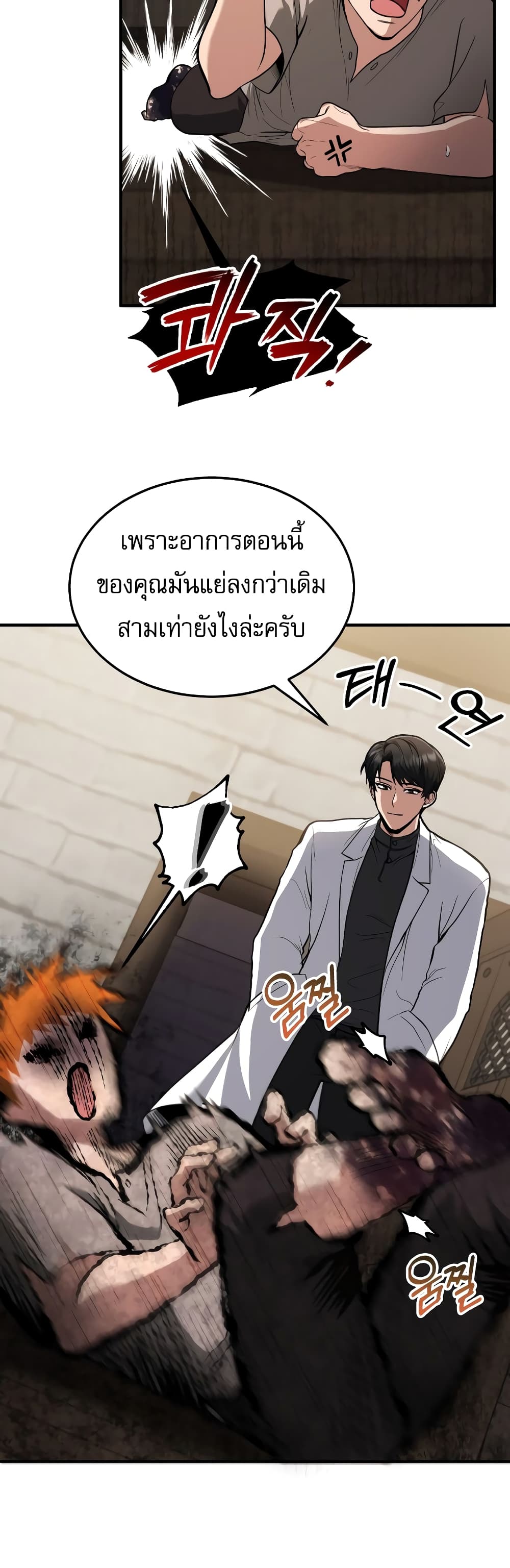 อ่านการ์ตูน How to Live as a Bootleg Healer 1 ภาพที่ 49