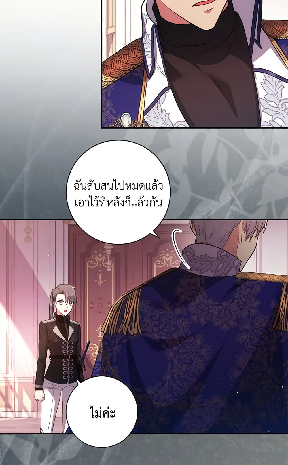 อ่านการ์ตูน Elaine’s Unique Situation 35 ภาพที่ 44