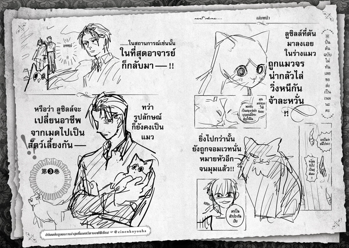 อ่านการ์ตูน Einen Koyou wa Kanou Deshou ka ~Buaisou Mukuchi na Mahou Tsukai to Hajimeru Sai Shuushoku Life~ 10.5 ภาพที่ 39