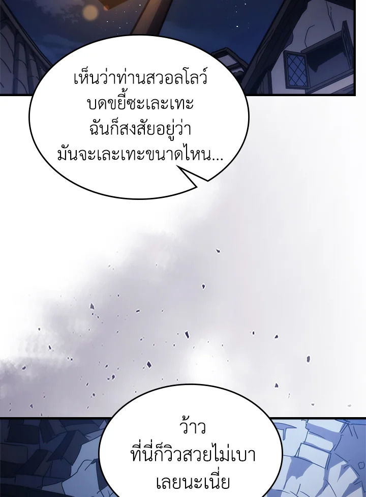 อ่านการ์ตูน Mr Devourer Please Act Like a Final Boss 28 ภาพที่ 84