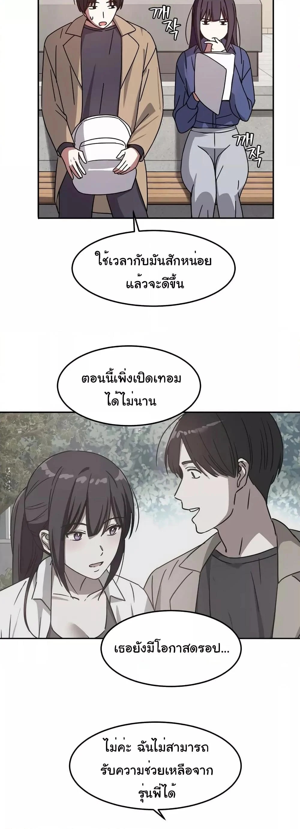 อ่านการ์ตูน Iron-Wall Beauty of My Department is a Masochist! 4 ภาพที่ 24