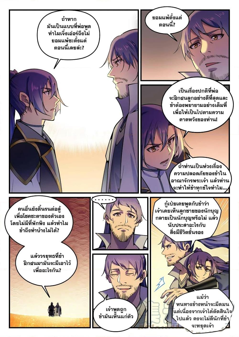 อ่านการ์ตูน Bailian Chengshen 795 ภาพที่ 3