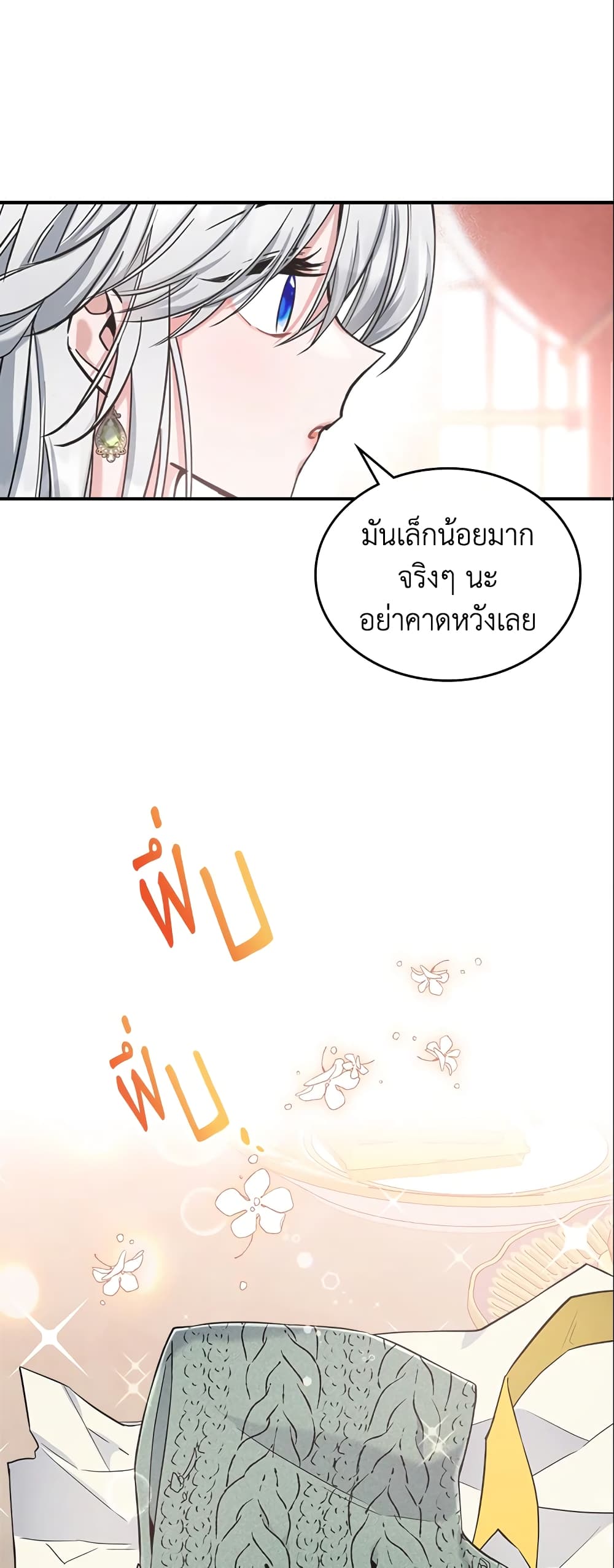 อ่านการ์ตูน The Max-Leveled Princess Is Bored Today as Well 21 ภาพที่ 42