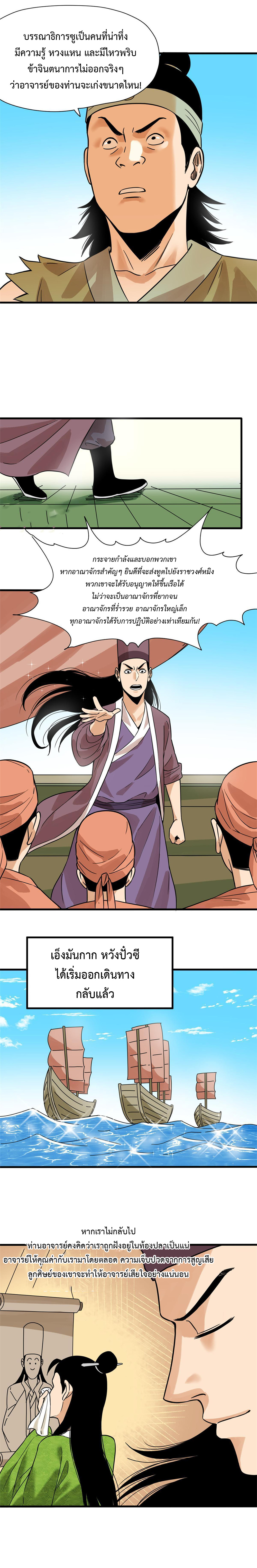 อ่านการ์ตูน Ming Dynasty’s Prodigal Son 196 ภาพที่ 7