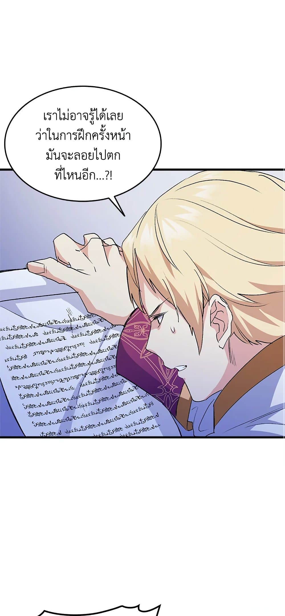 อ่านการ์ตูน I Tried To Persuade My Brother And He Entrusted The Male Lead To Me 41 ภาพที่ 21