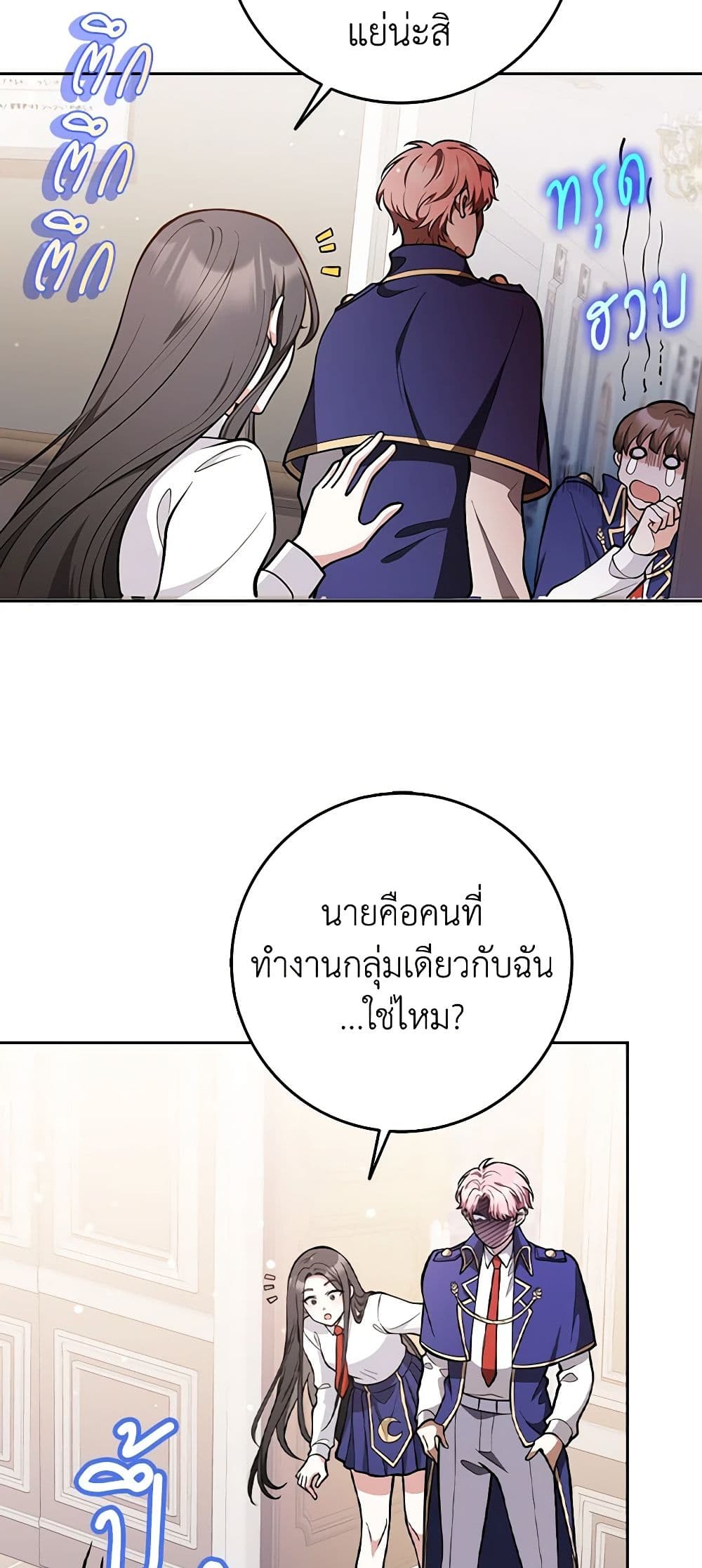 อ่านการ์ตูน Friends Shouldn’t Act This Way 13 ภาพที่ 32