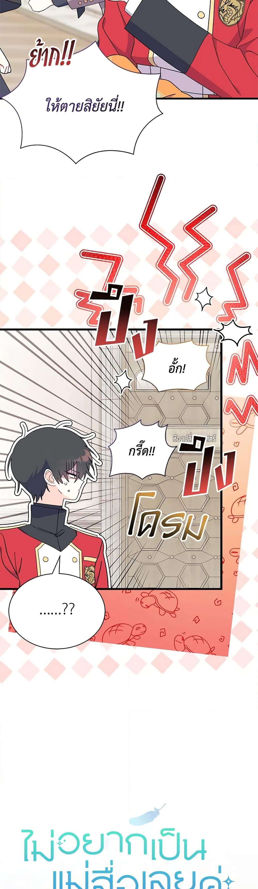 อ่านการ์ตูน I Don’t Want To Be a Magpie Bridge 55 ภาพที่ 23