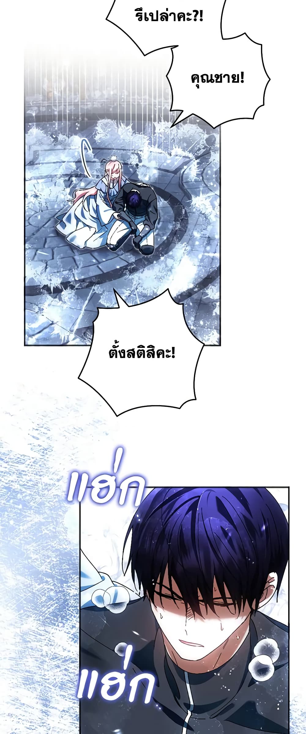 อ่านการ์ตูน You Awakened while I Was Dead 37 ภาพที่ 29