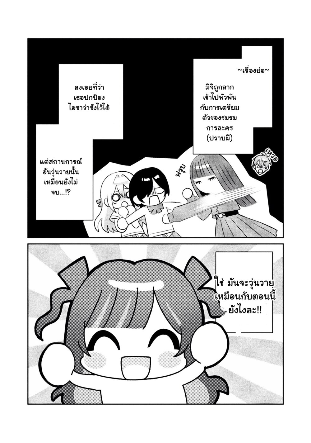 อ่านการ์ตูน Mietemasu yo! Aizawa-san 14 ภาพที่ 1