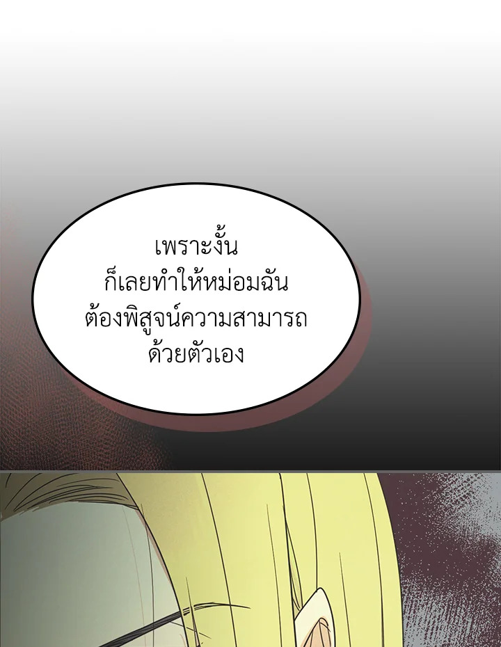 อ่านการ์ตูน The Lady and The Beast 83 ภาพที่ 81