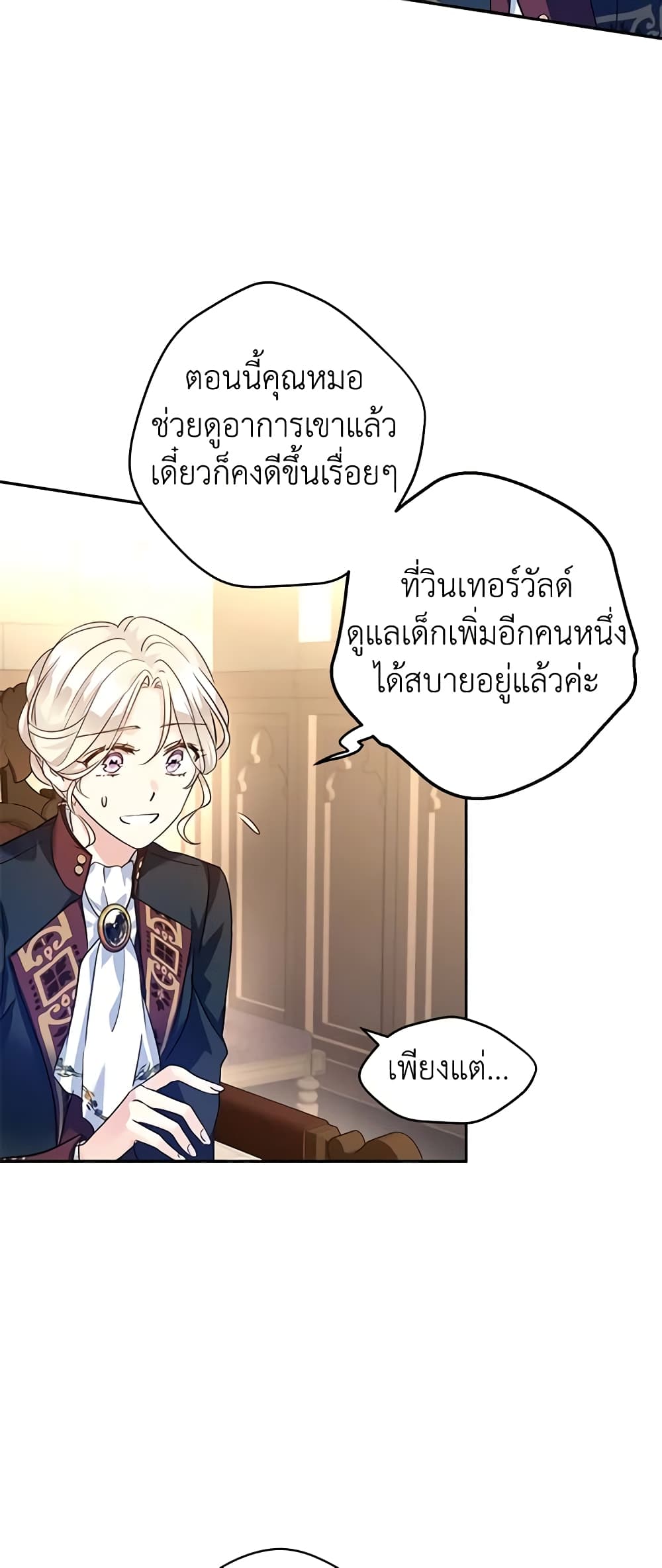 อ่านการ์ตูน I Will Change The Genre 79 ภาพที่ 43