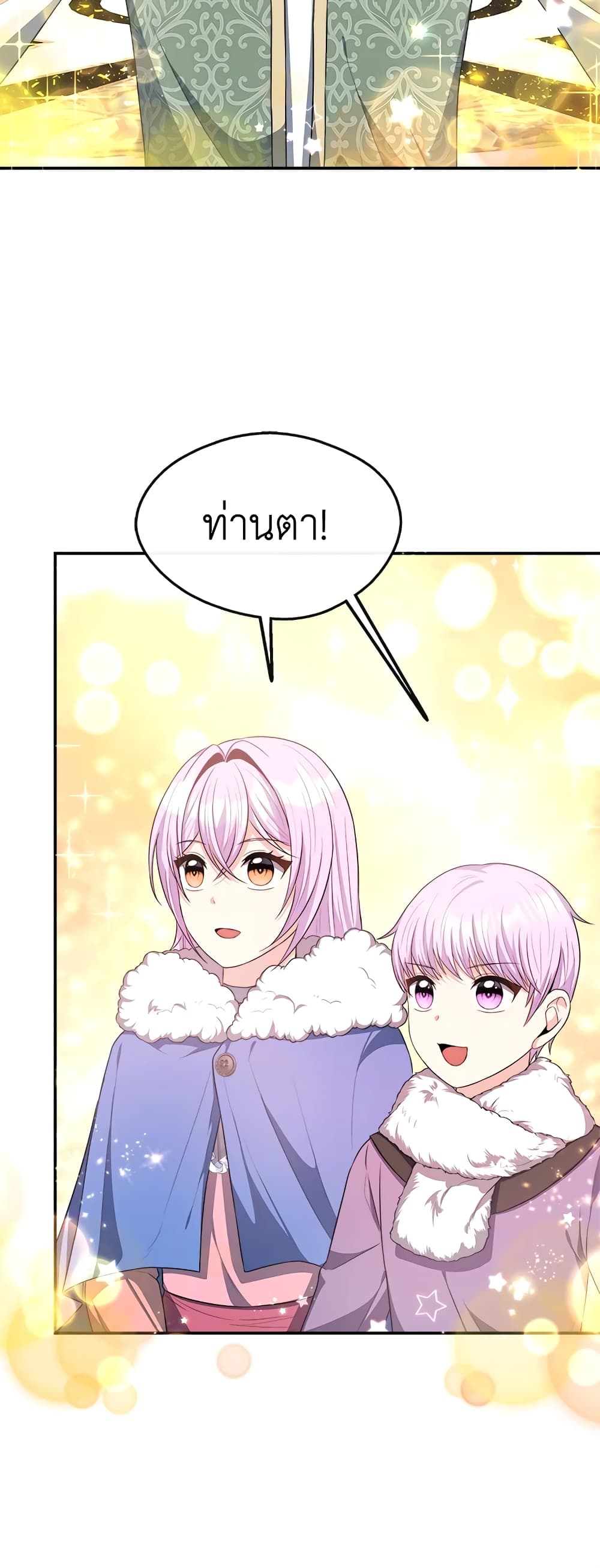 อ่านการ์ตูน I Became The Older Sister of A Regretful Male Lead 34 ภาพที่ 22