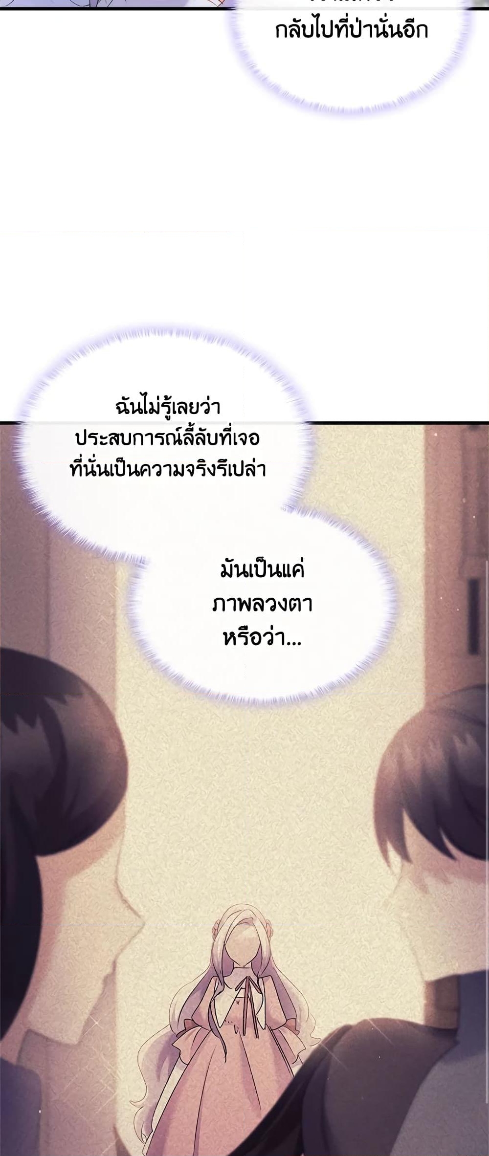 อ่านการ์ตูน I Tried To Persuade My Brother And He Entrusted The Male Lead To Me 29 ภาพที่ 67