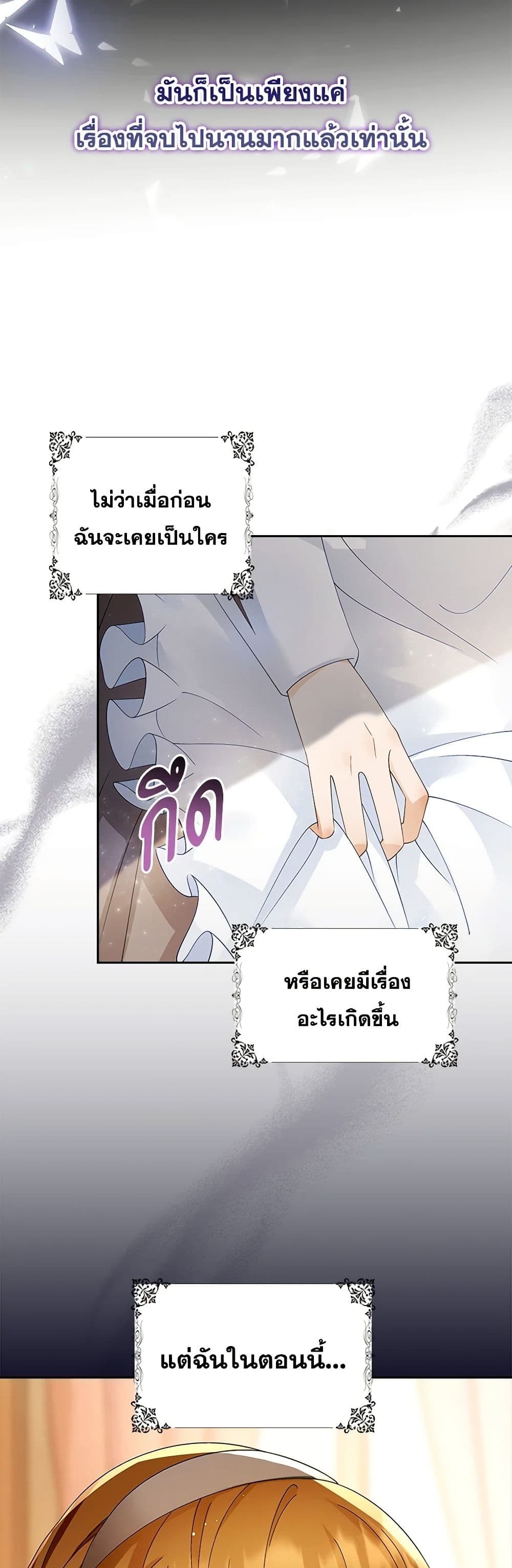 อ่านการ์ตูน After the Frozen Heart Melts 1 ภาพที่ 46