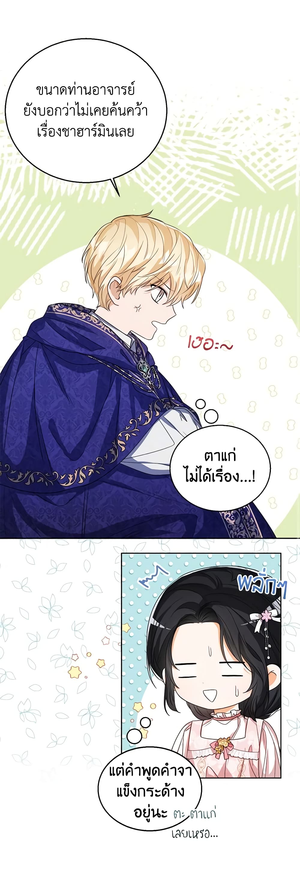 อ่านการ์ตูน Baby Princess Through the Status Window 55 ภาพที่ 9