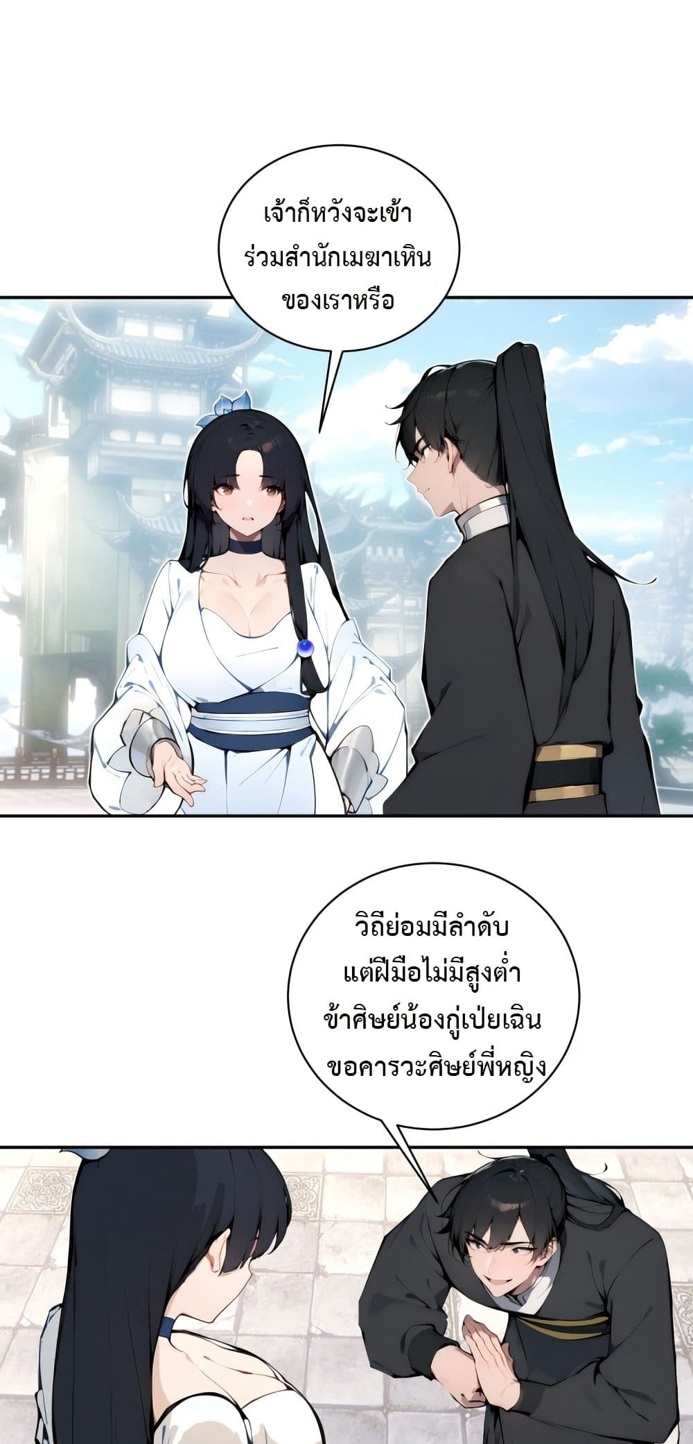 อ่านการ์ตูน Hundred Wives Book: The saints all call me husband 3 ภาพที่ 27