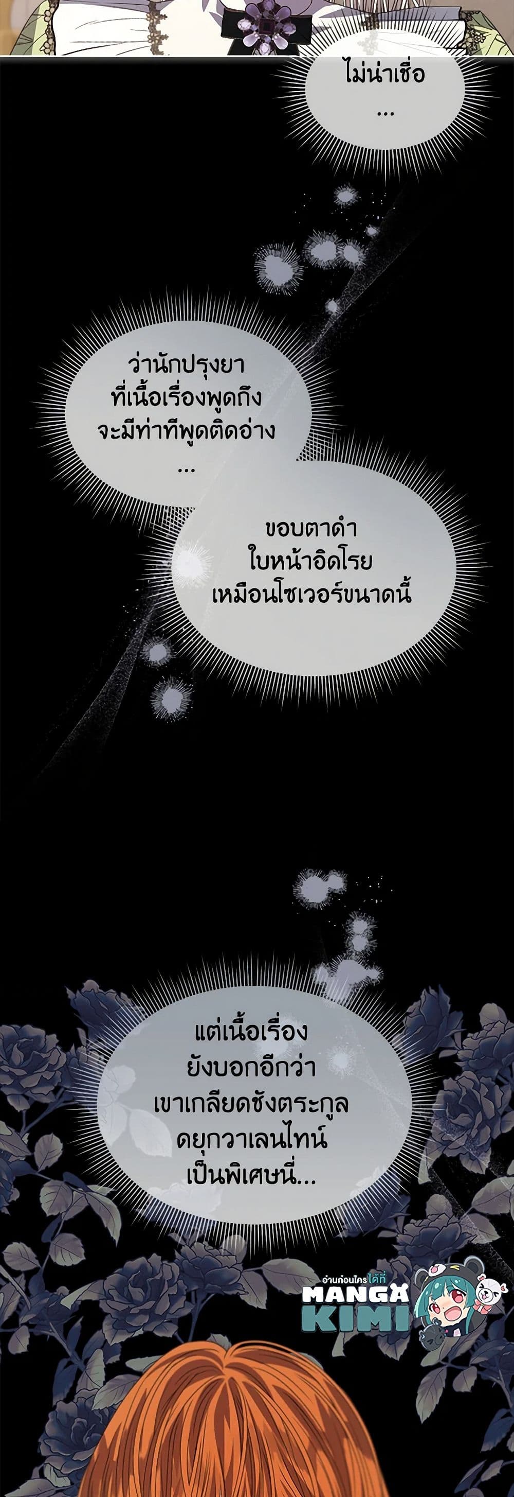 อ่านการ์ตูน I’m Tired of Novel Transmigration 60 ภาพที่ 49