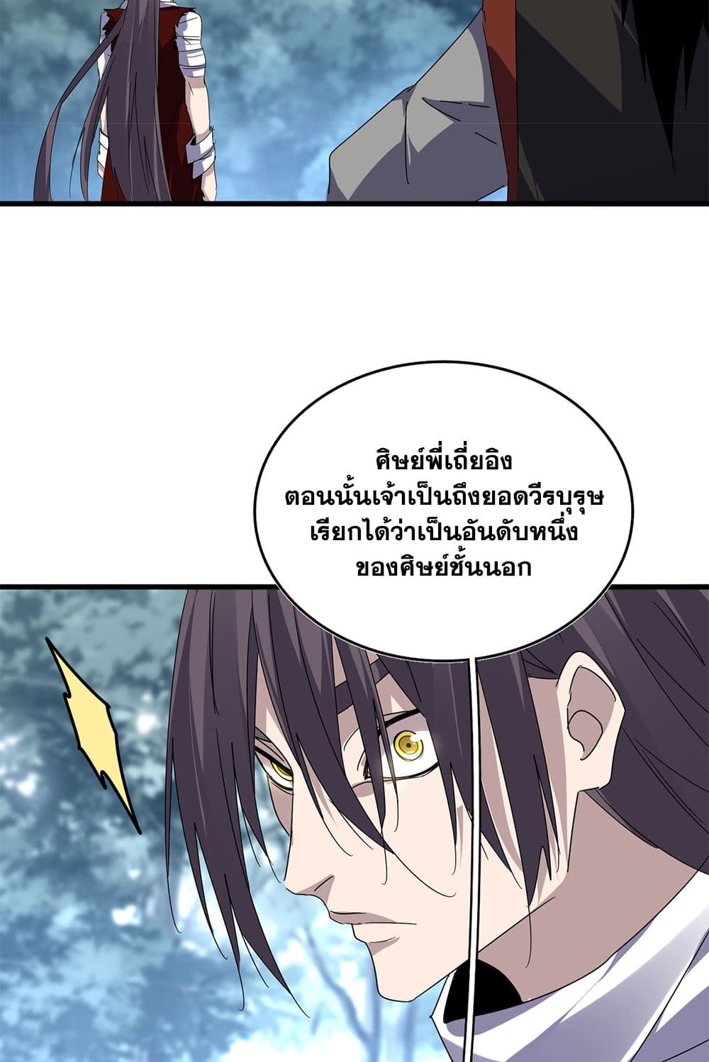 อ่านการ์ตูน Magic Emperor 610 ภาพที่ 19