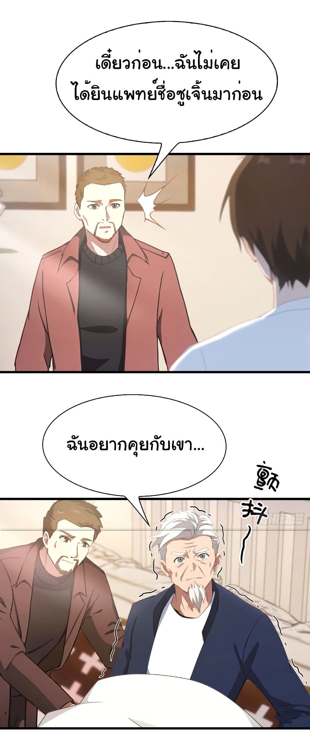 อ่านการ์ตูน I Am the Pinnacle of Medicine and Martial Arts 4 ภาพที่ 15