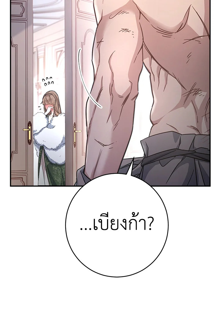 อ่านการ์ตูน Marriage of Convenience 2 ภาพที่ 68