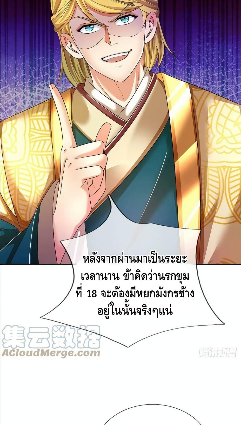 อ่านการ์ตูน Opening to Supreme Dantian 177 ภาพที่ 13