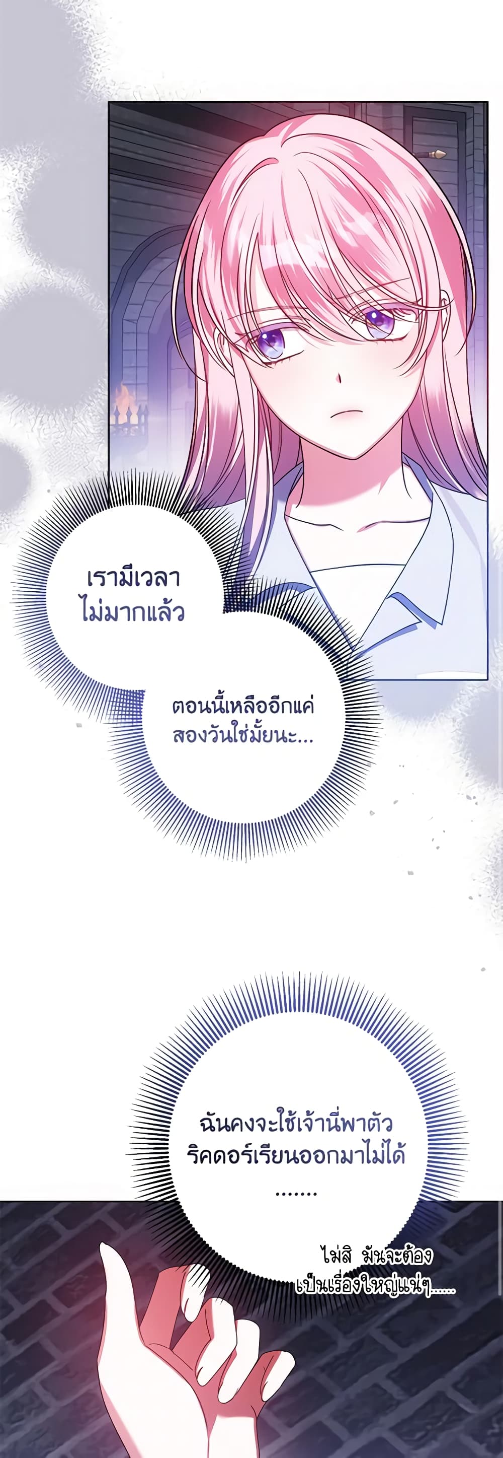 อ่านการ์ตูน I Met the Male Lead in Prison 24 ภาพที่ 53