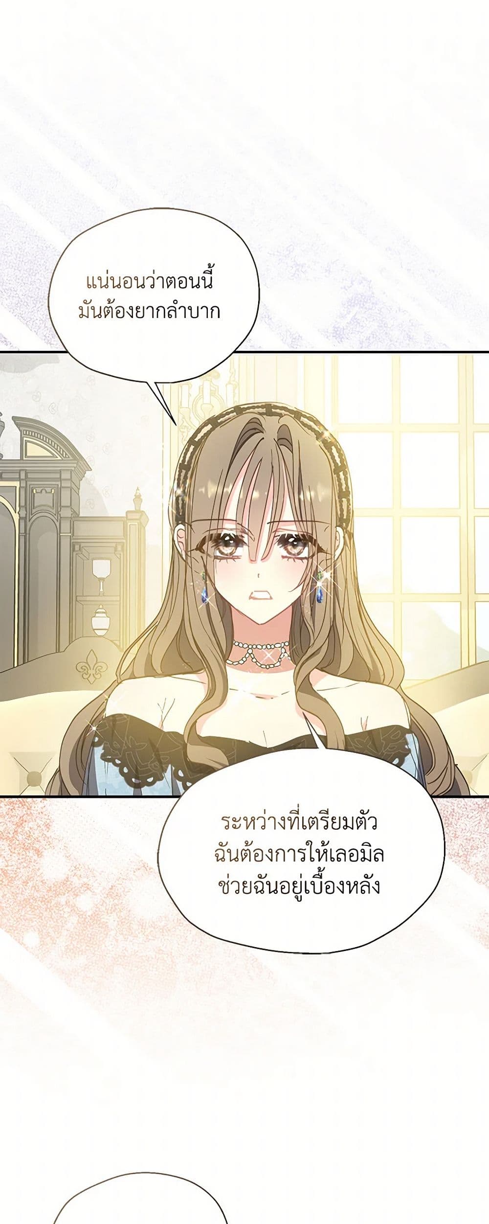 อ่านการ์ตูน Your Majesty, Please Spare Me This Time 131 ภาพที่ 26