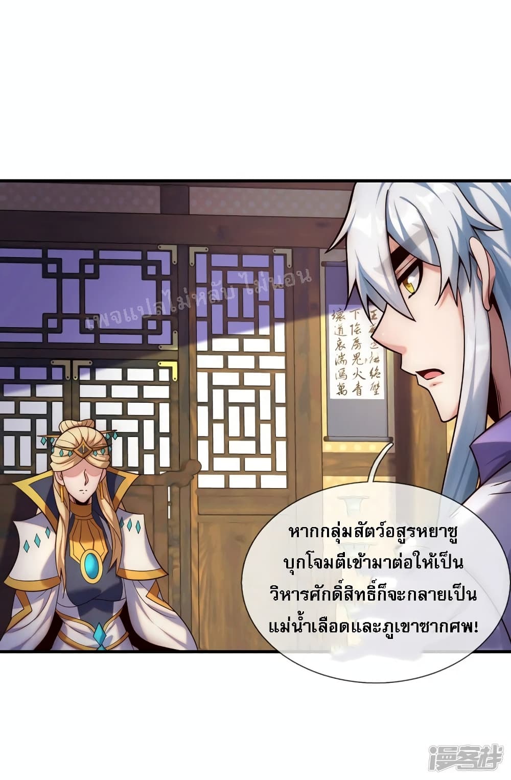 อ่านการ์ตูน Returning to take revenge of the God Demon King 73 ภาพที่ 13