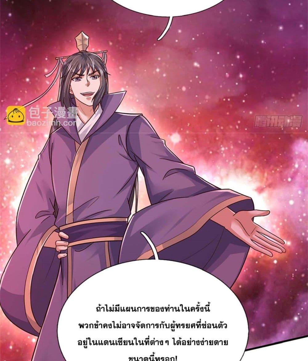 อ่านการ์ตูน I Can Become A Sword God 209 ภาพที่ 46