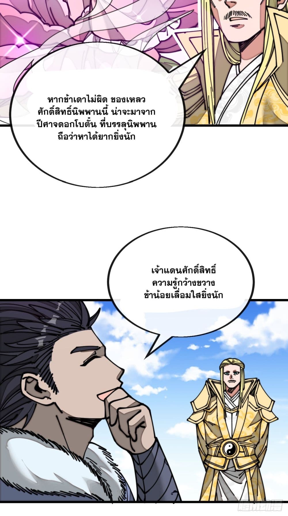 อ่านการ์ตูน I’m Really Not the Son of Luck 120 ภาพที่ 19