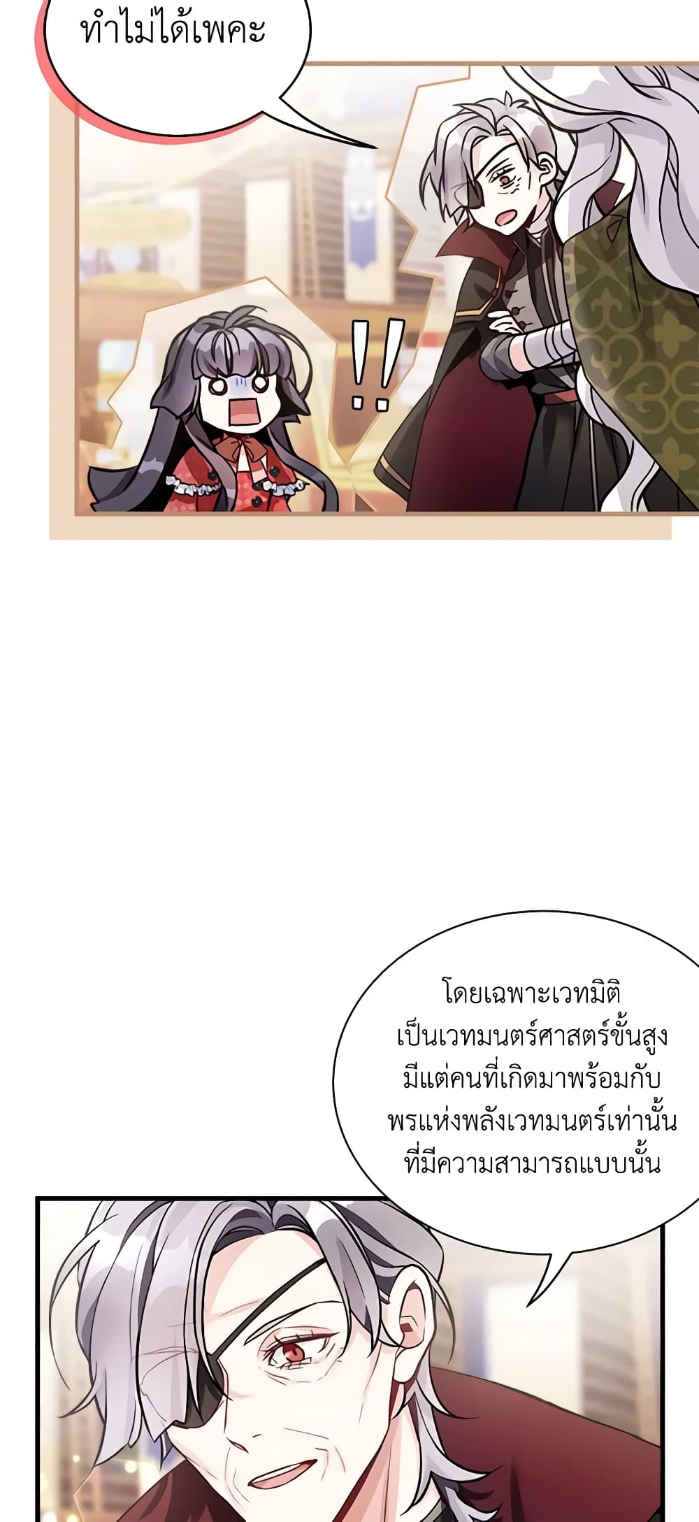 อ่านการ์ตูน Not-Sew-Wicked Stepmom 79 ภาพที่ 53