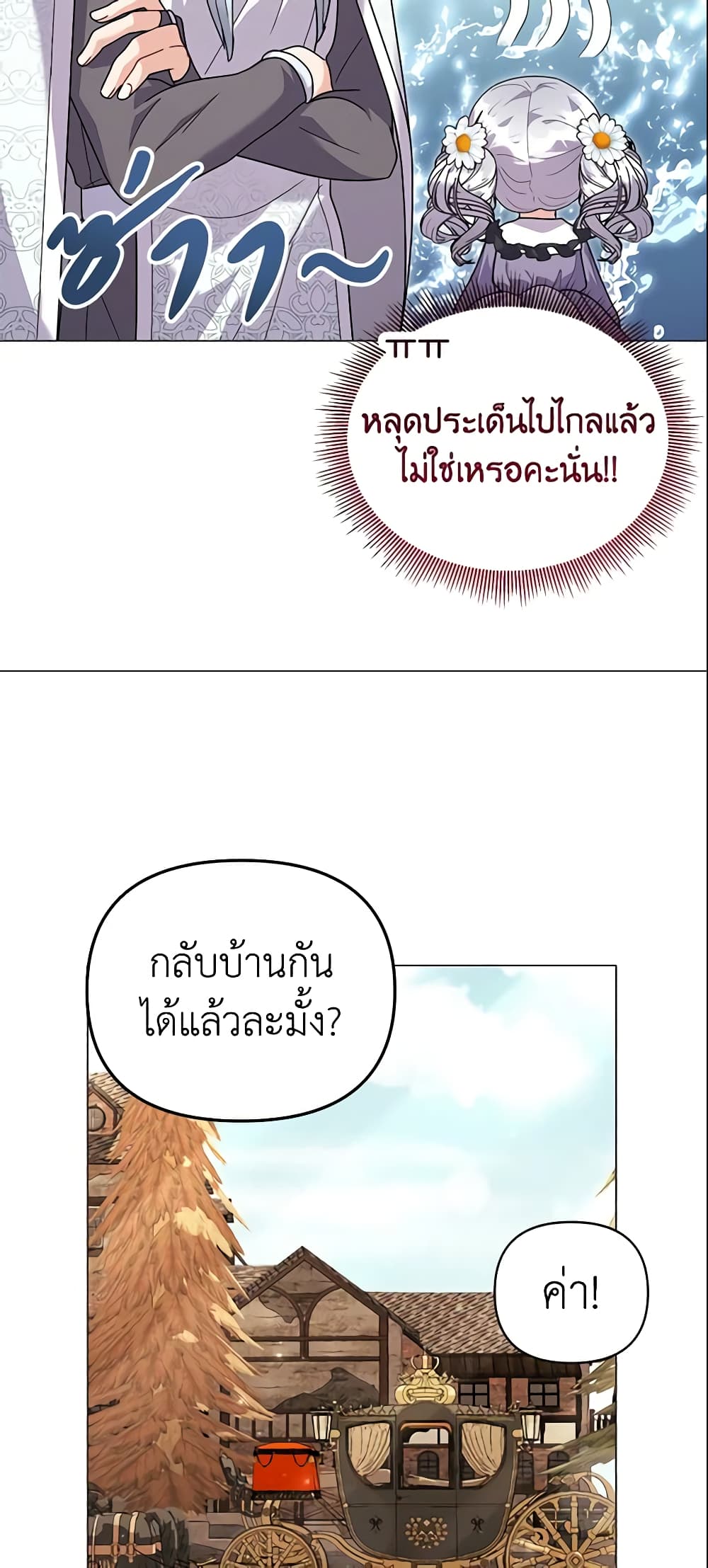 อ่านการ์ตูน The Little Landlady 34 ภาพที่ 46