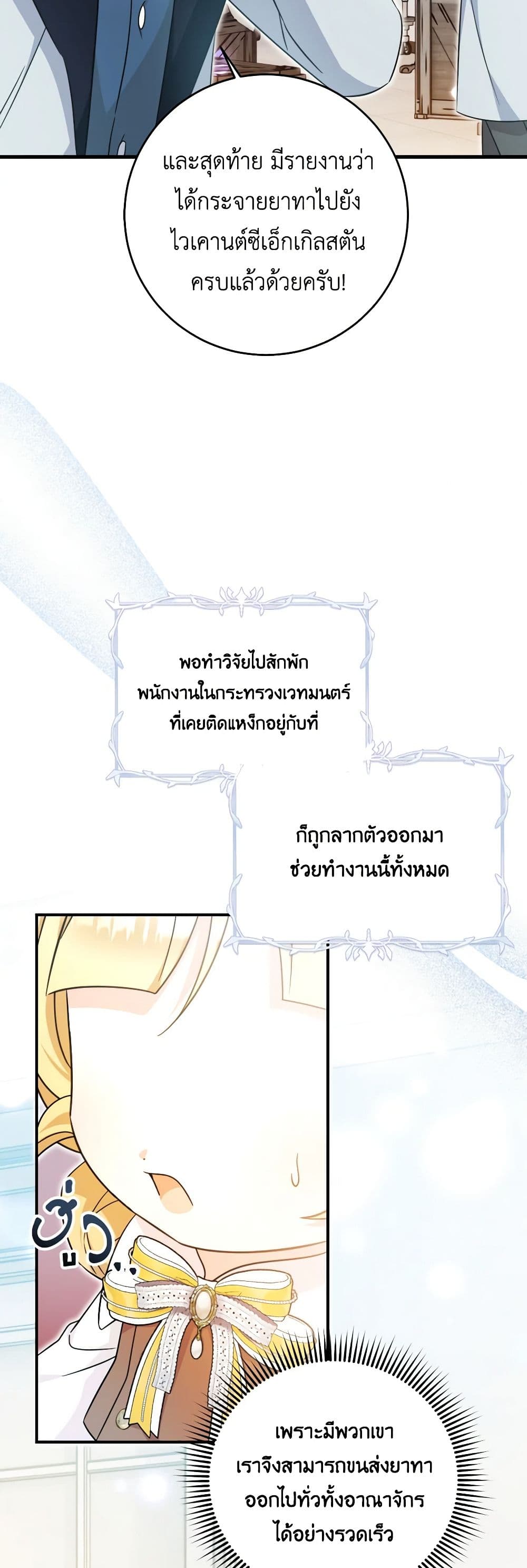 อ่านการ์ตูน Baby Pharmacist Princess 54 ภาพที่ 4