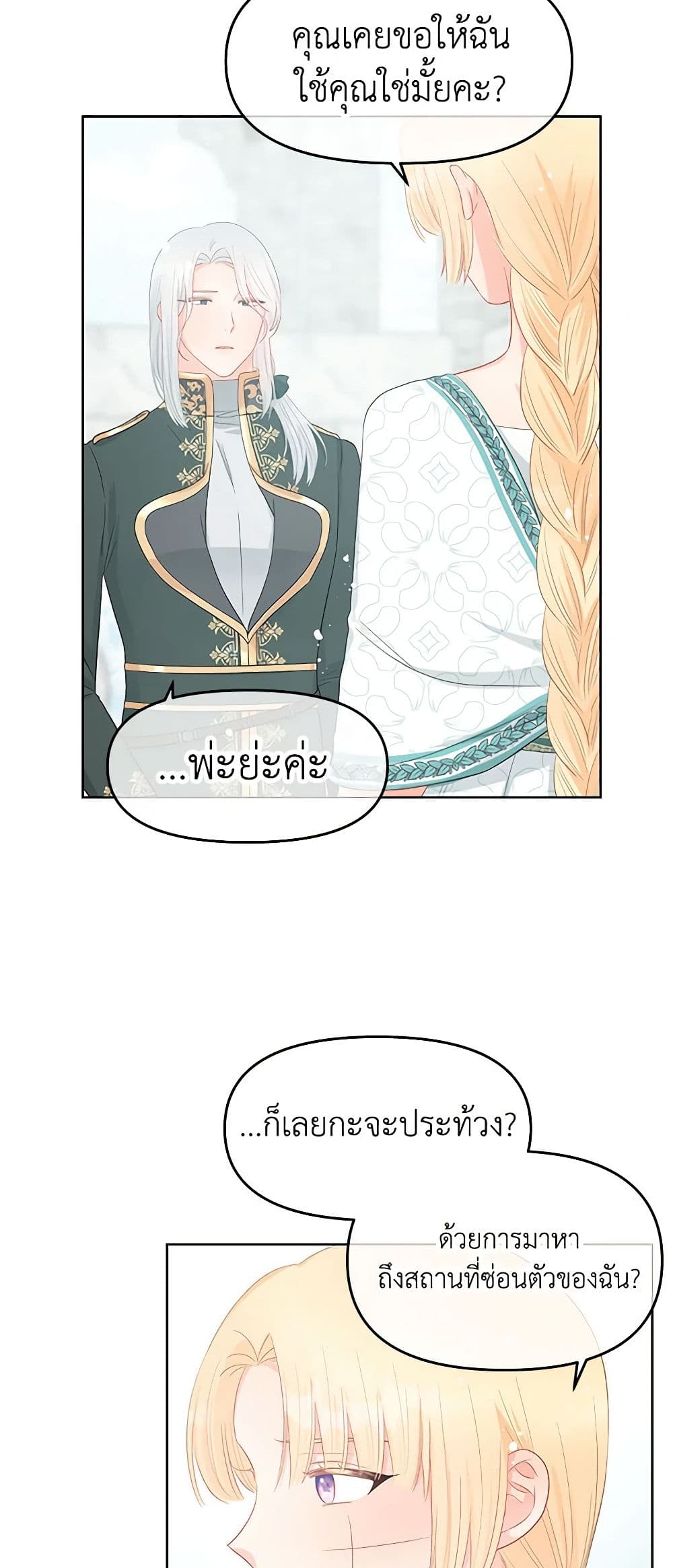 อ่านการ์ตูน Don’t Concern Yourself With That Book 49 ภาพที่ 8