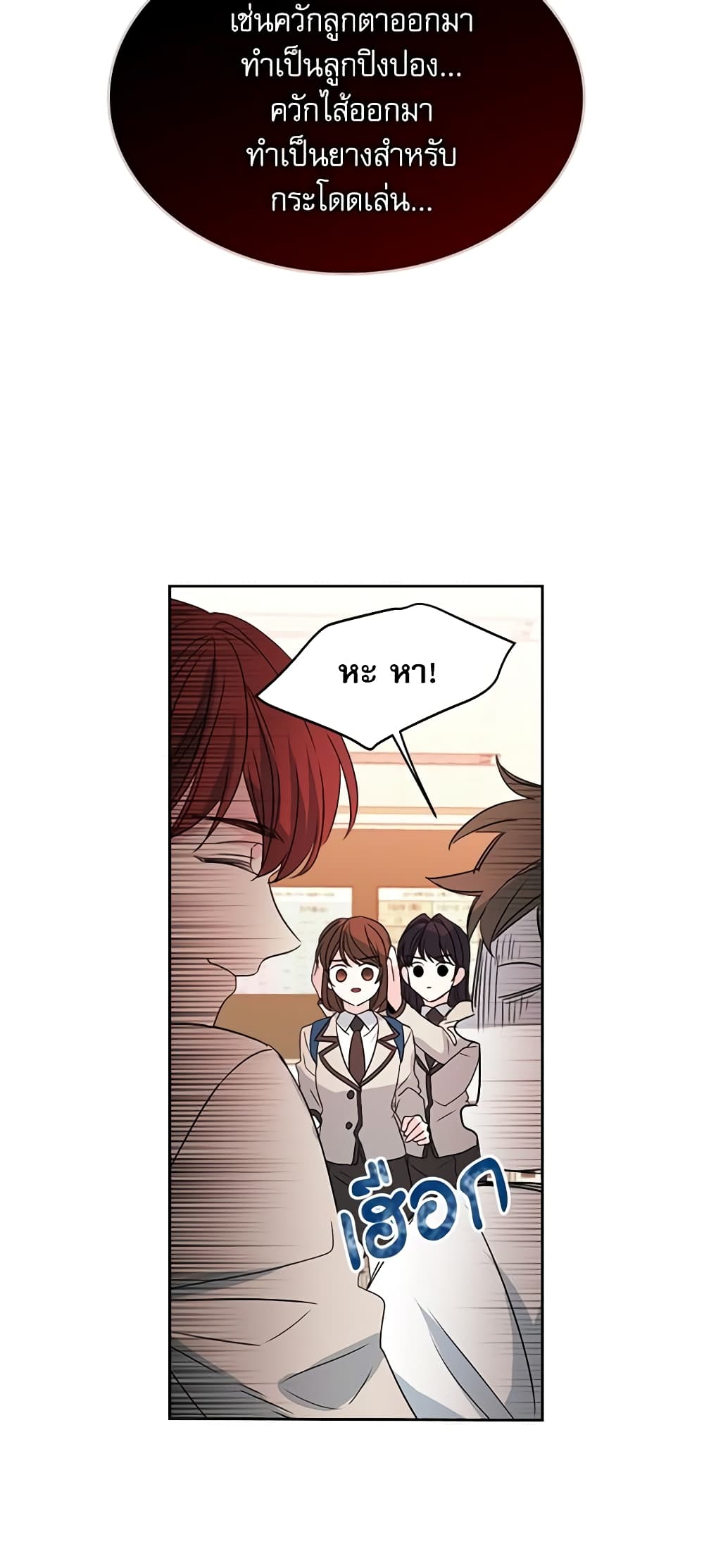 อ่านการ์ตูน My Life as an Internet Novel 46 ภาพที่ 5