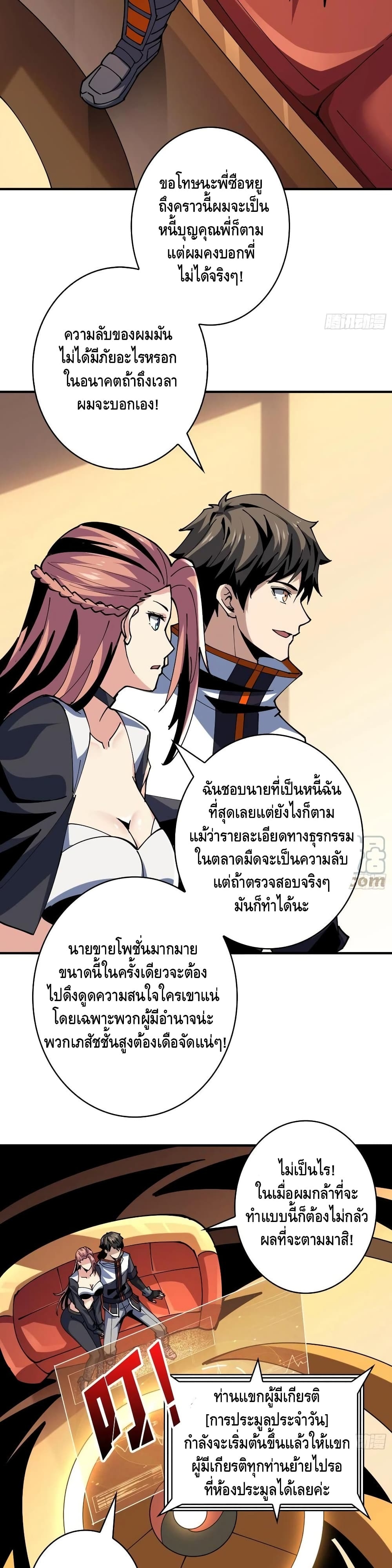 อ่านการ์ตูน King Account at the Start 111 ภาพที่ 15