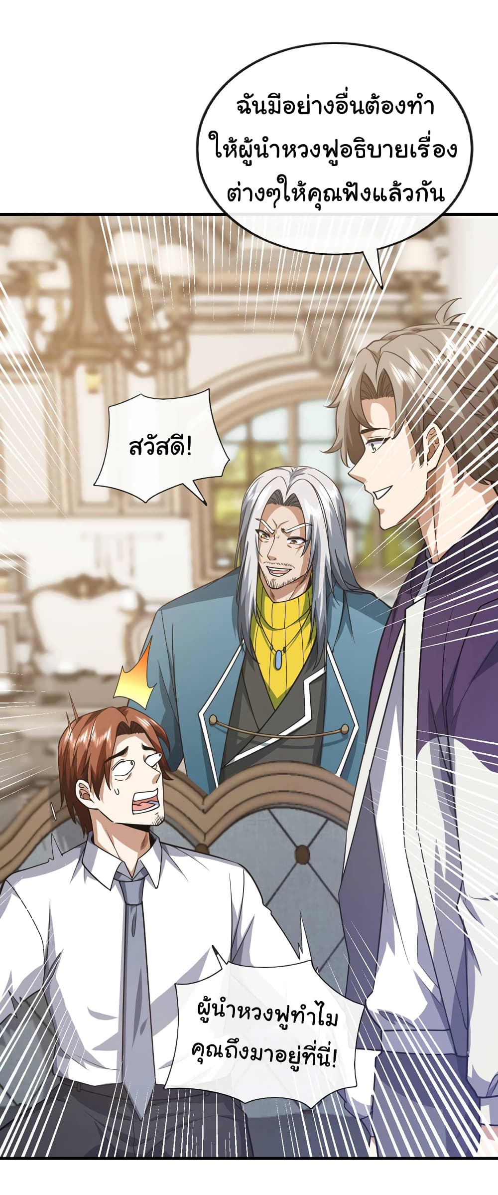 อ่านการ์ตูน Chu Chen, The Trash Son-in-Law 71 ภาพที่ 13