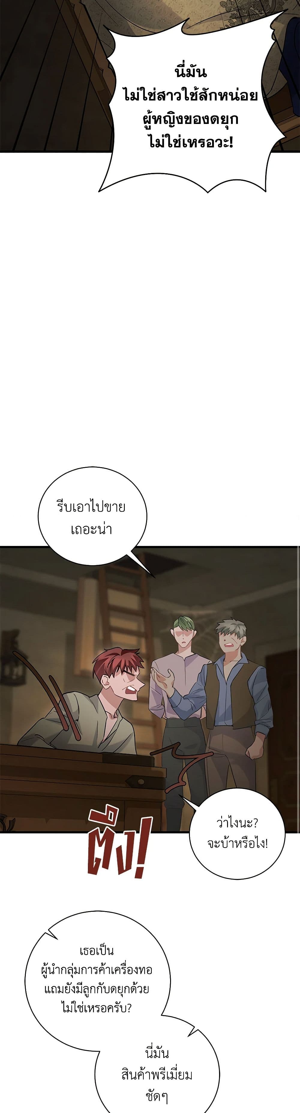 อ่านการ์ตูน I’m Sure It’s My Baby 42 ภาพที่ 39