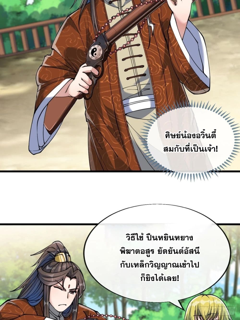 อ่านการ์ตูน I’m Really Not the Son of Luck 63 ภาพที่ 30