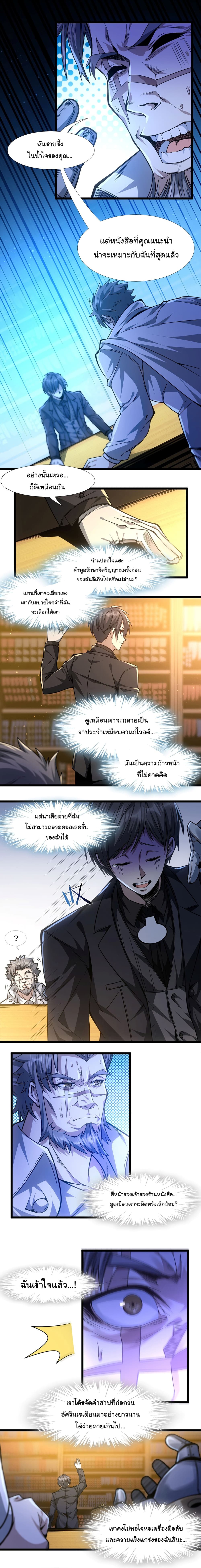 อ่านการ์ตูน I’m Really Not the Evil God’s Lackey 39 ภาพที่ 2