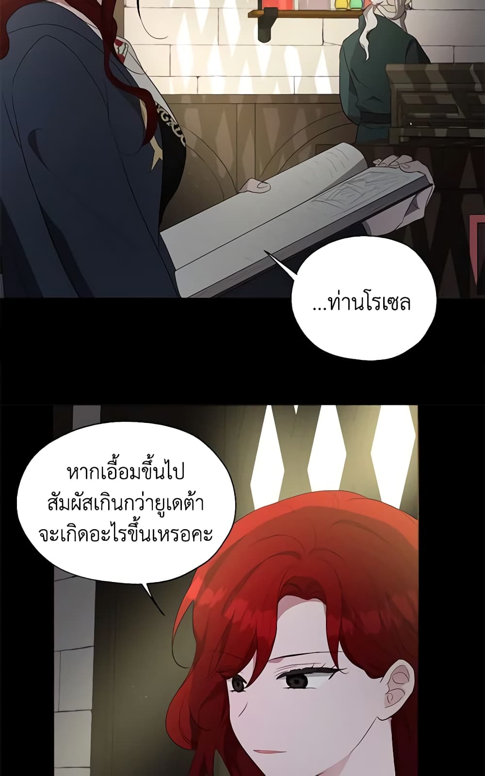 อ่านการ์ตูน Seduce the Villain’s Father 79 ภาพที่ 33